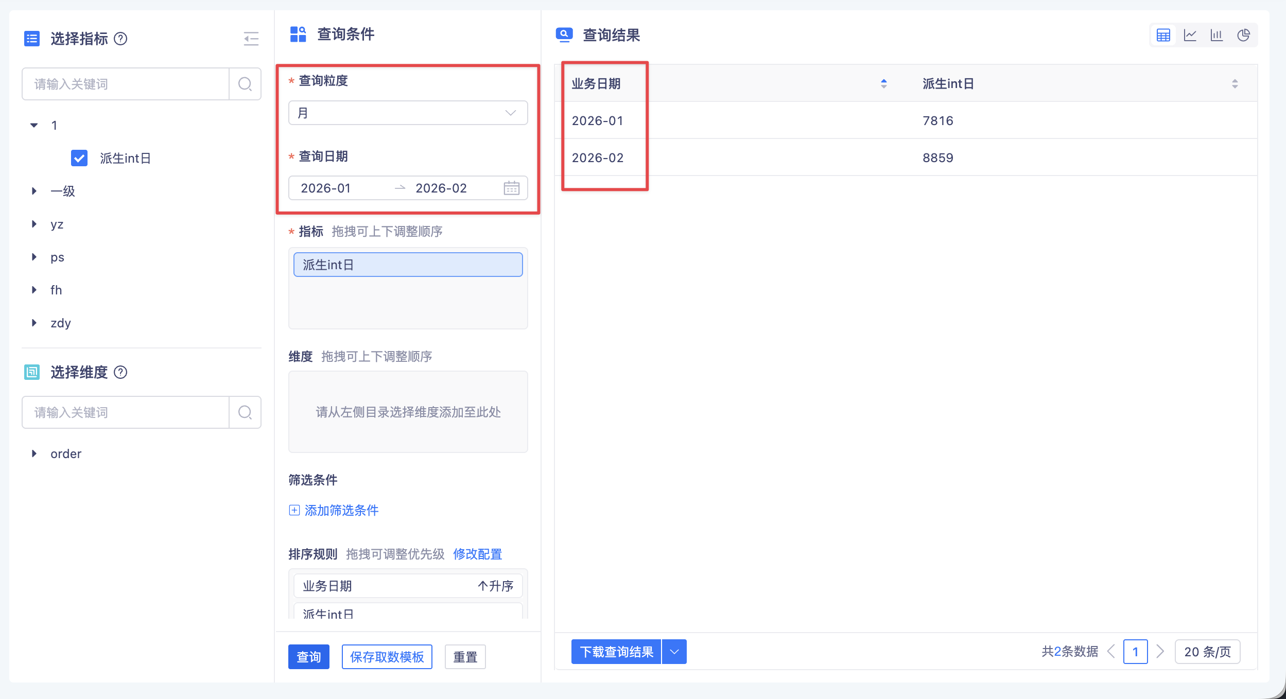 选择粒度为月，查询结果按月返回