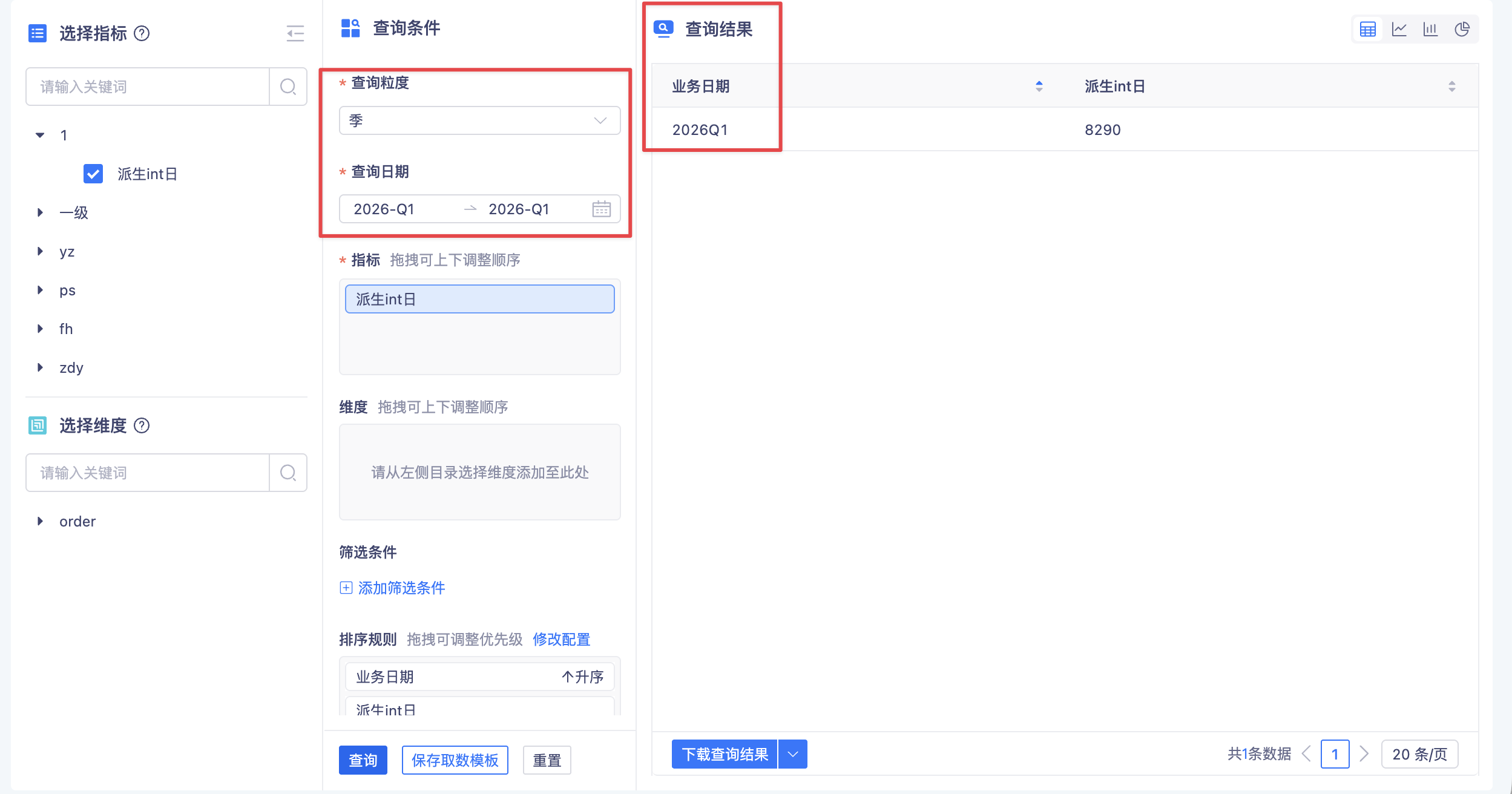 选择粒度为季，查询结果按季返回