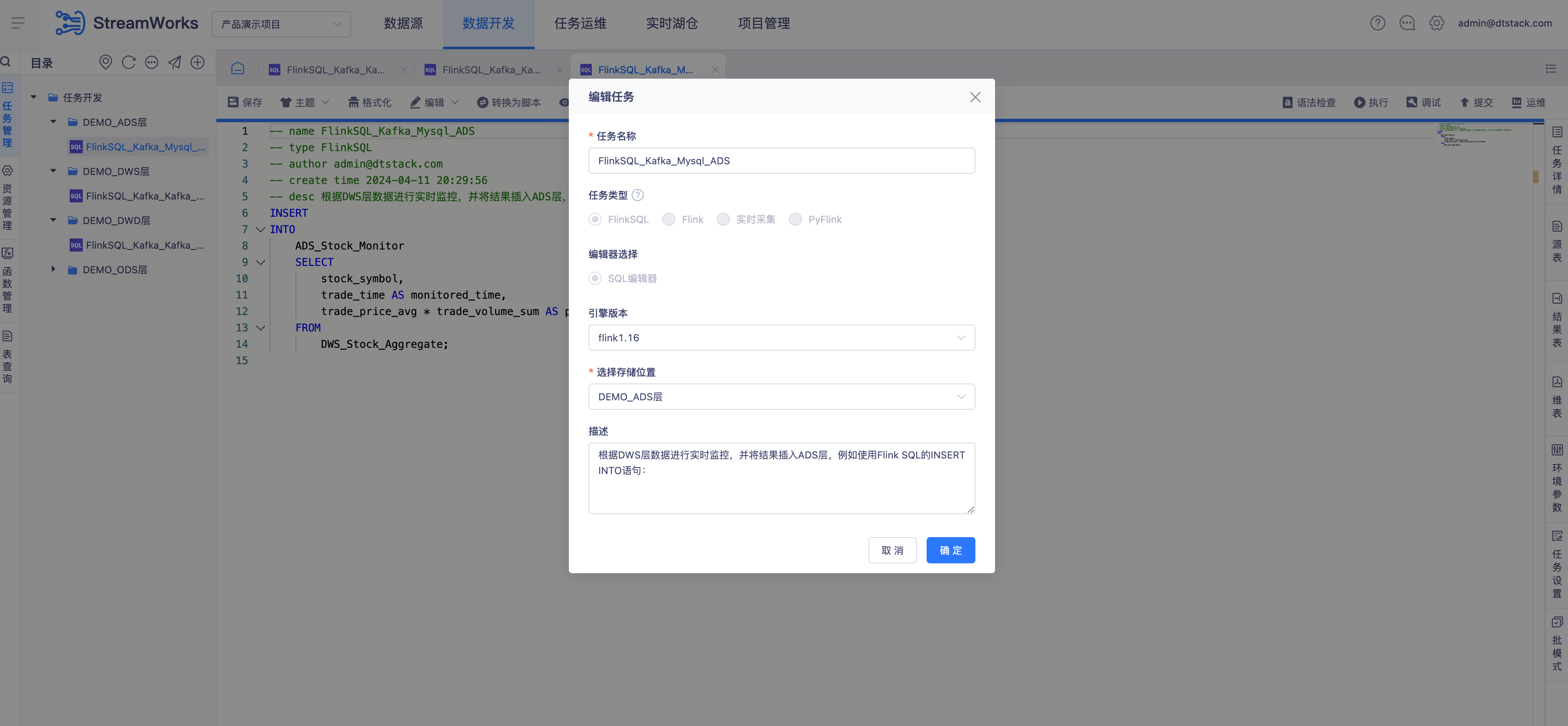 image-FlinkSQL-ADS层创建任务.png