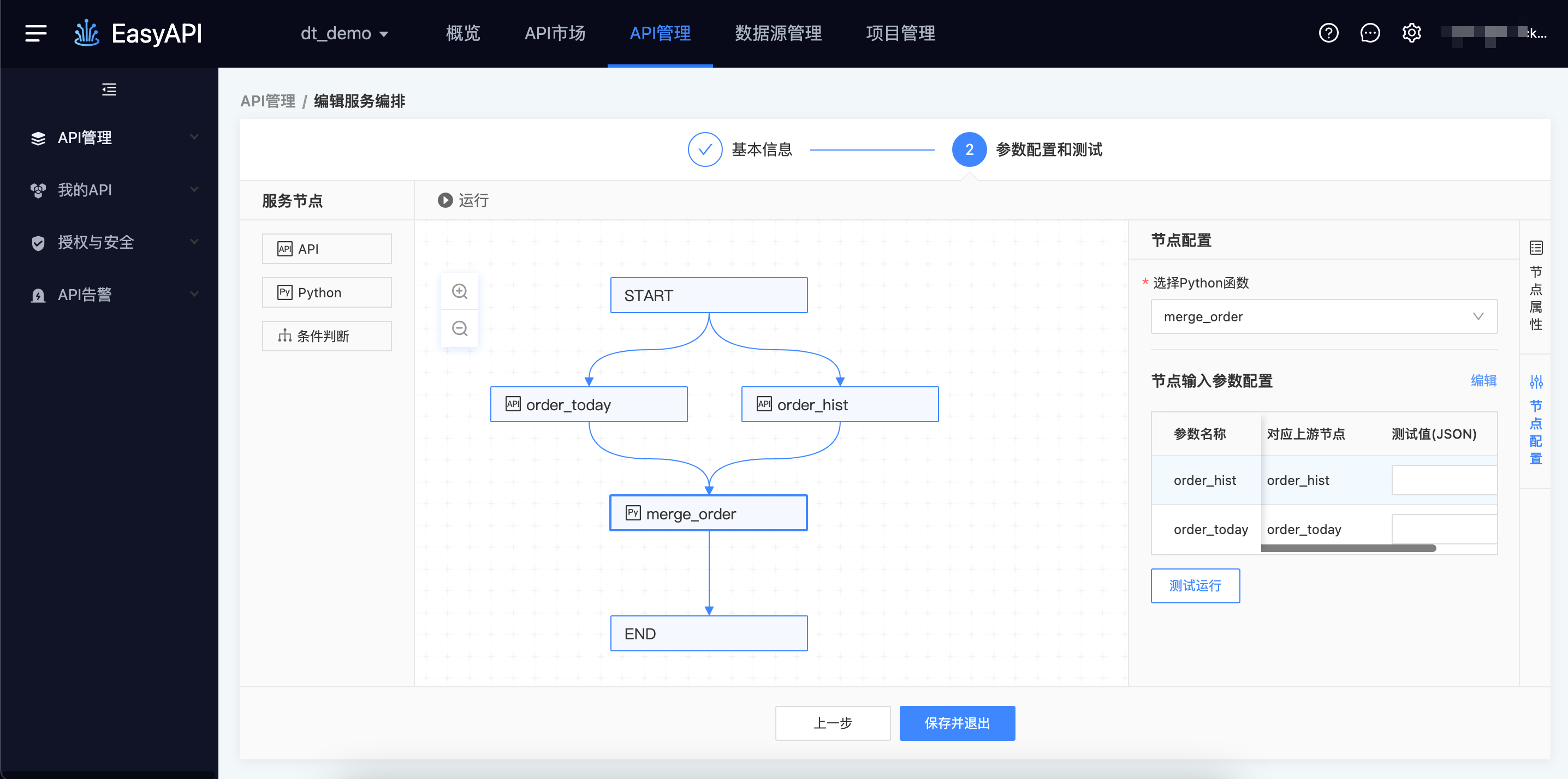 Python节点配置