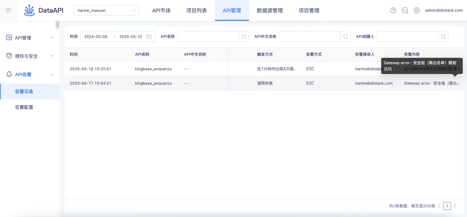 image-告警内容优化.png