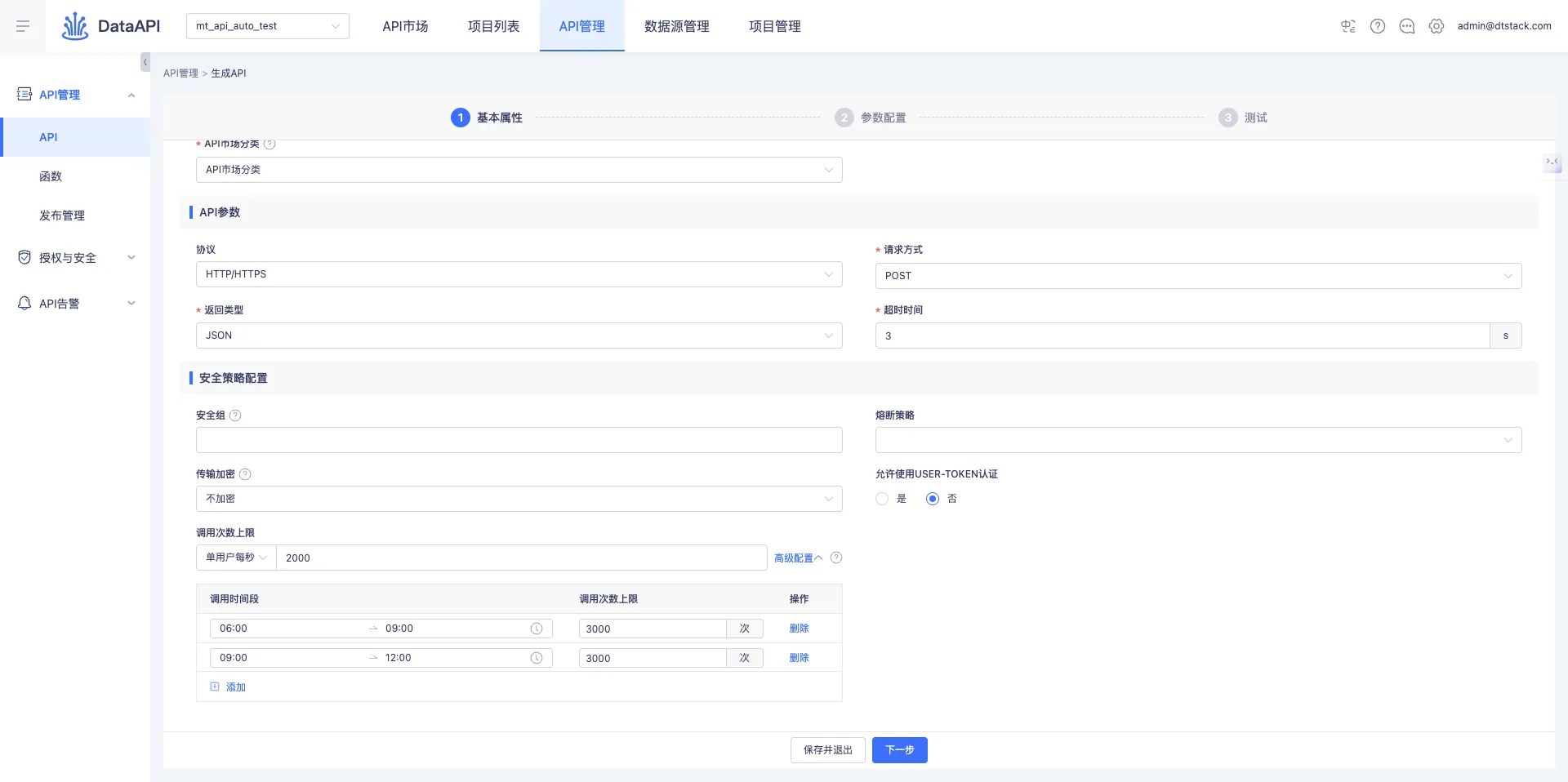 image-调用次数上限优化.png