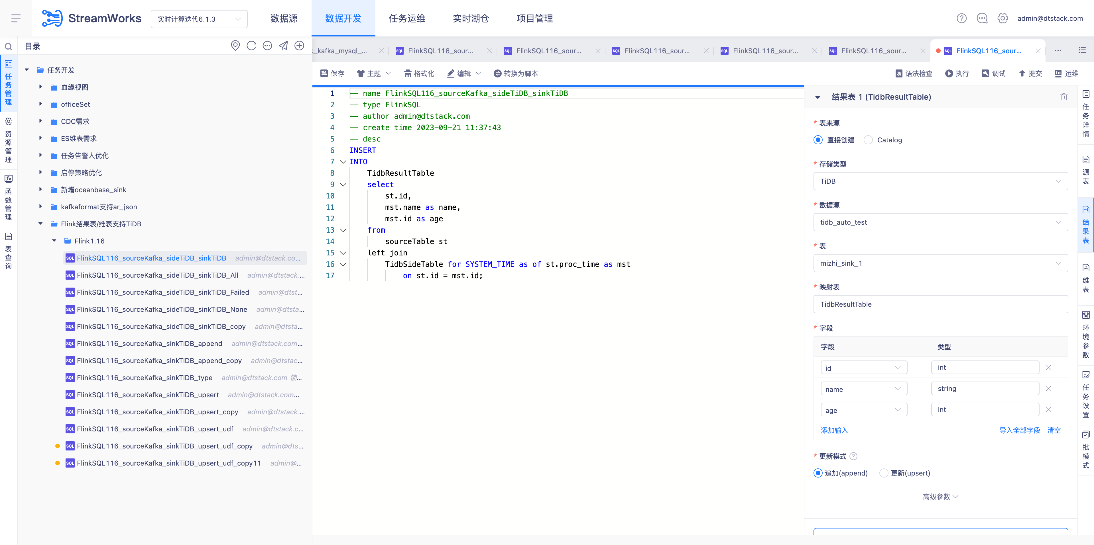 Streamworks StreamWorks 6.1.3更新日志 | 数栈帮助文档