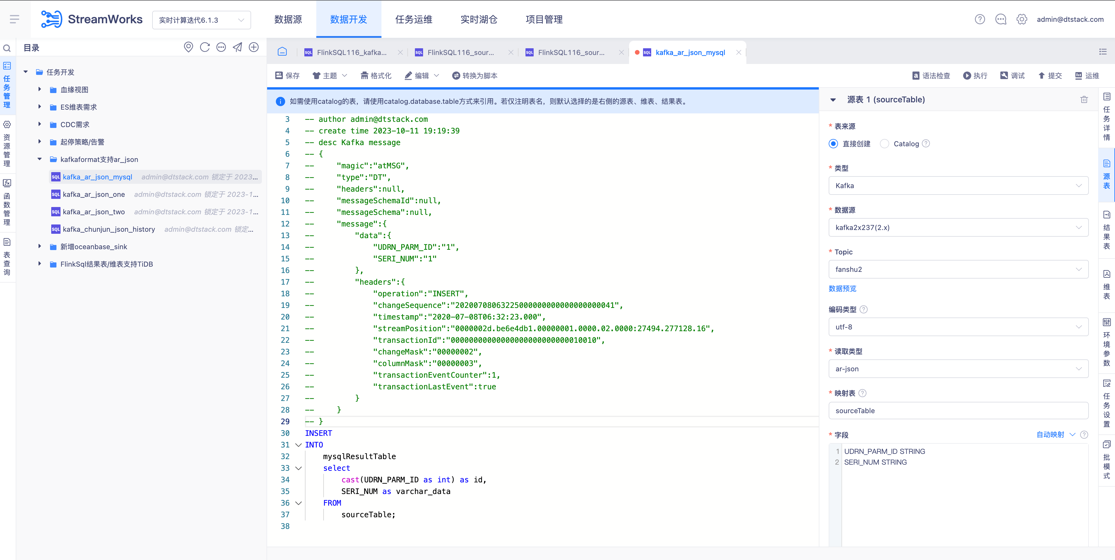 Streamworks StreamWorks 6.1.3更新日志 | 数栈帮助文档