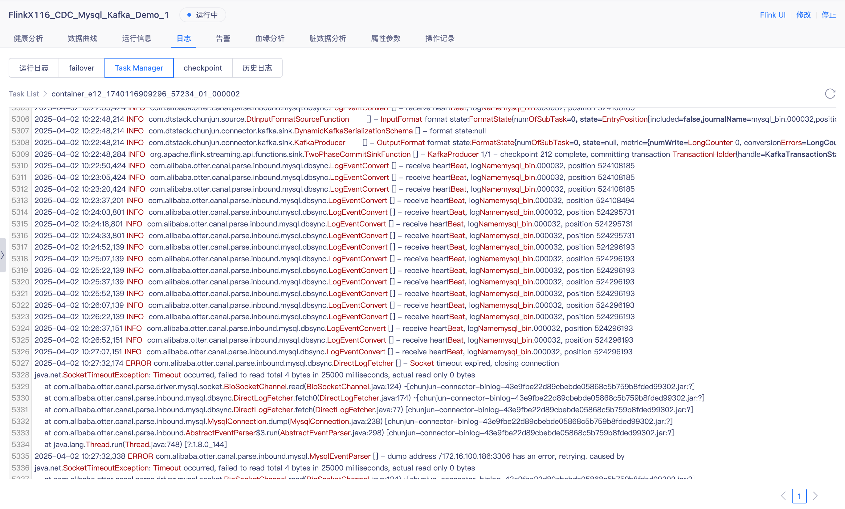 image-taskmanager日志