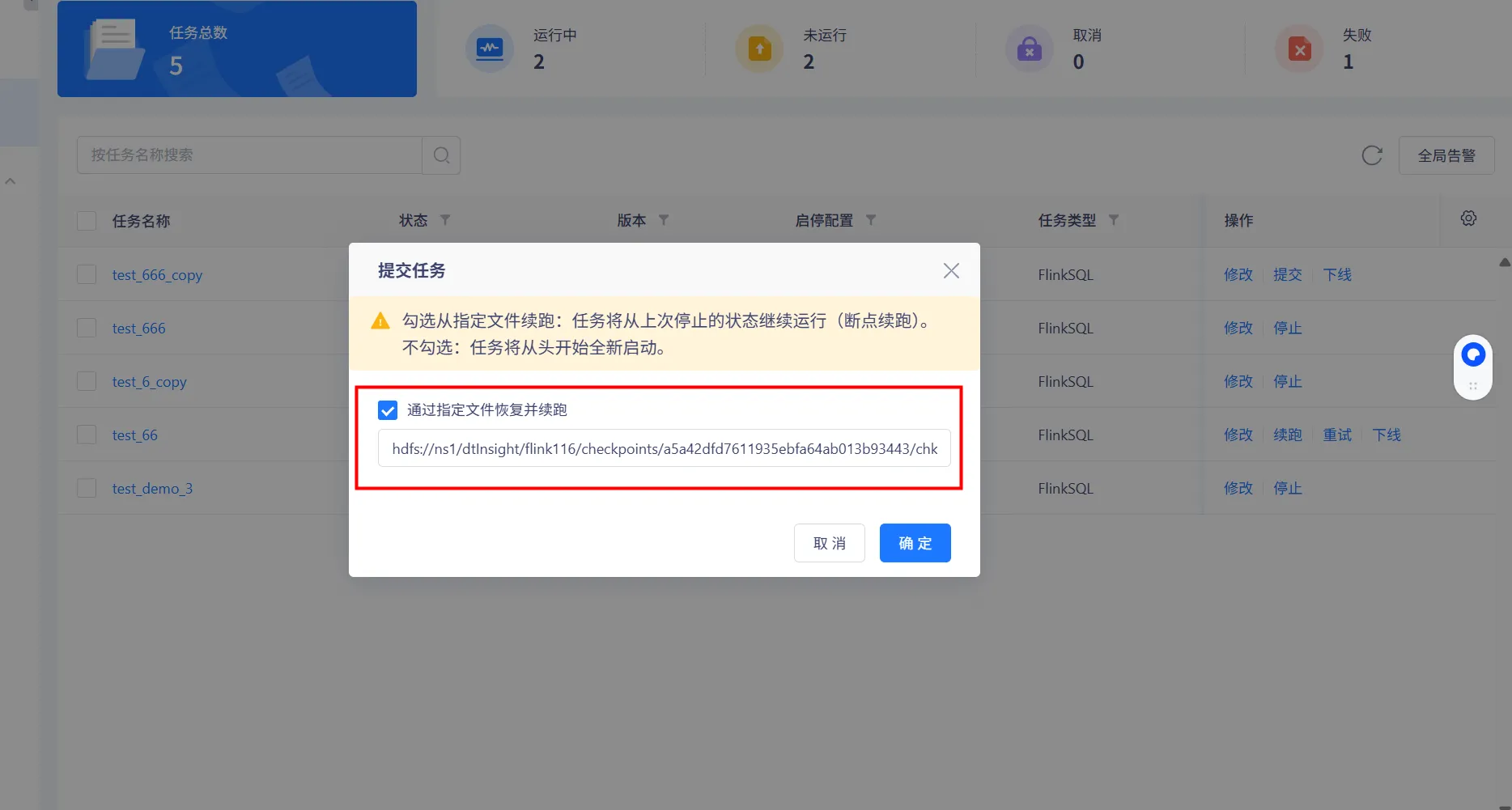 任务打包发布提交支持新任务进行文件续跑操作-1.png