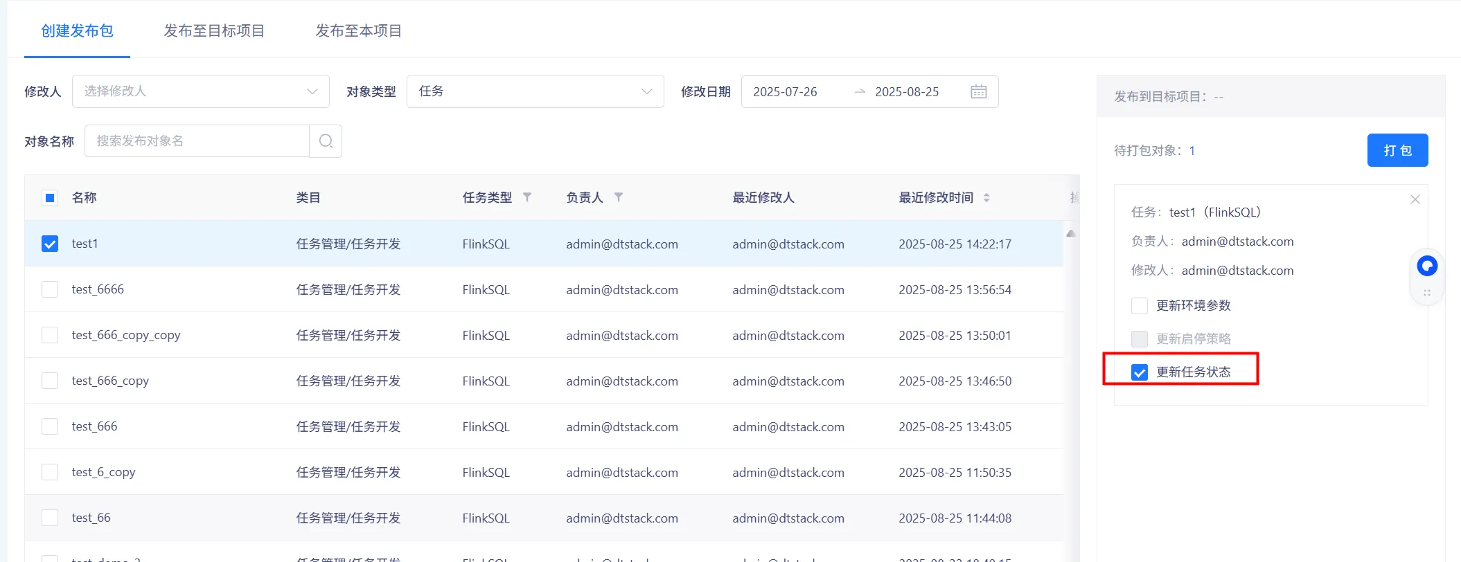 任务打包发布提交支持新任务进行文件续跑操作.png