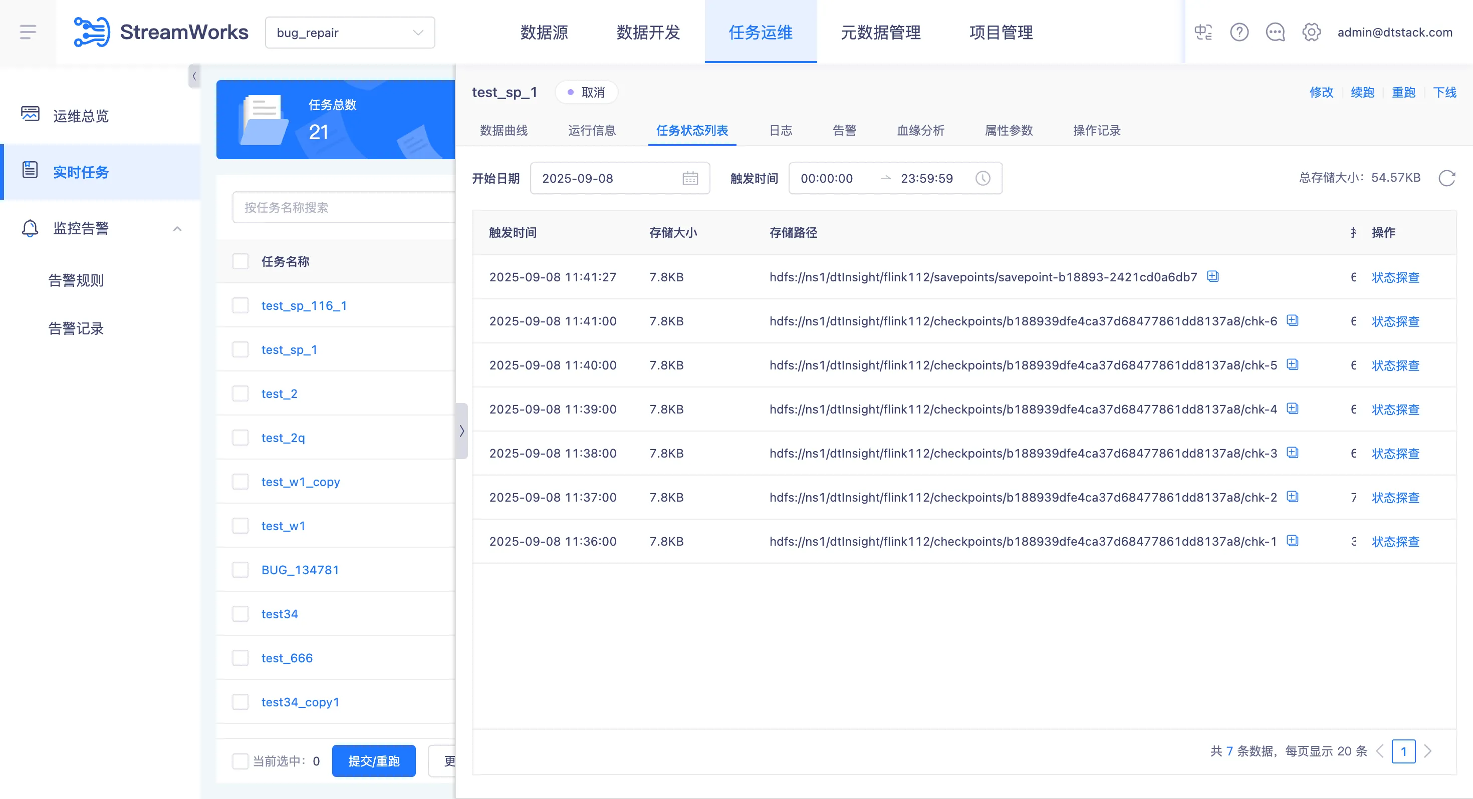 任务状态列表savepoint.png