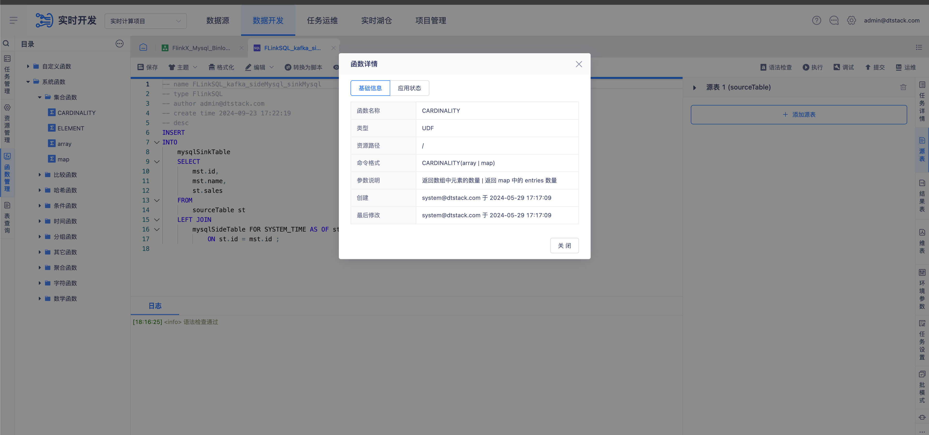 函数管理-1.png