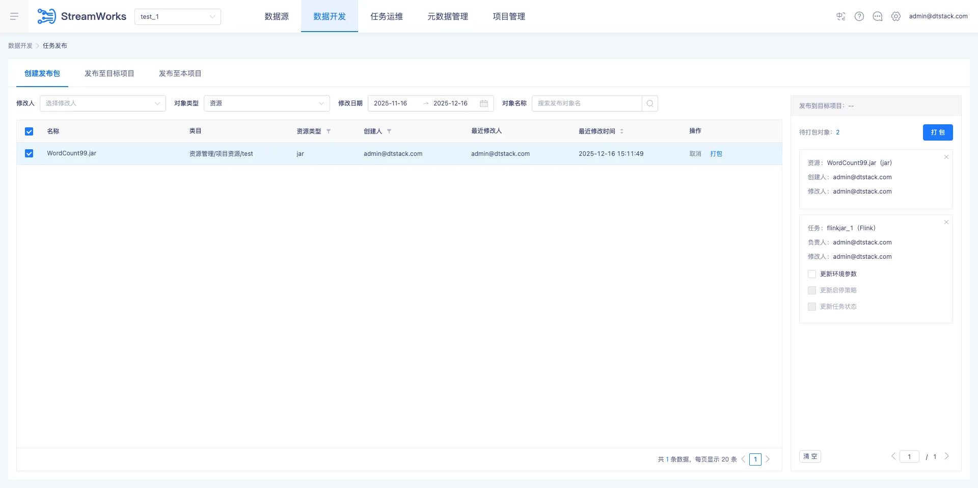 发布资源替换-1.png