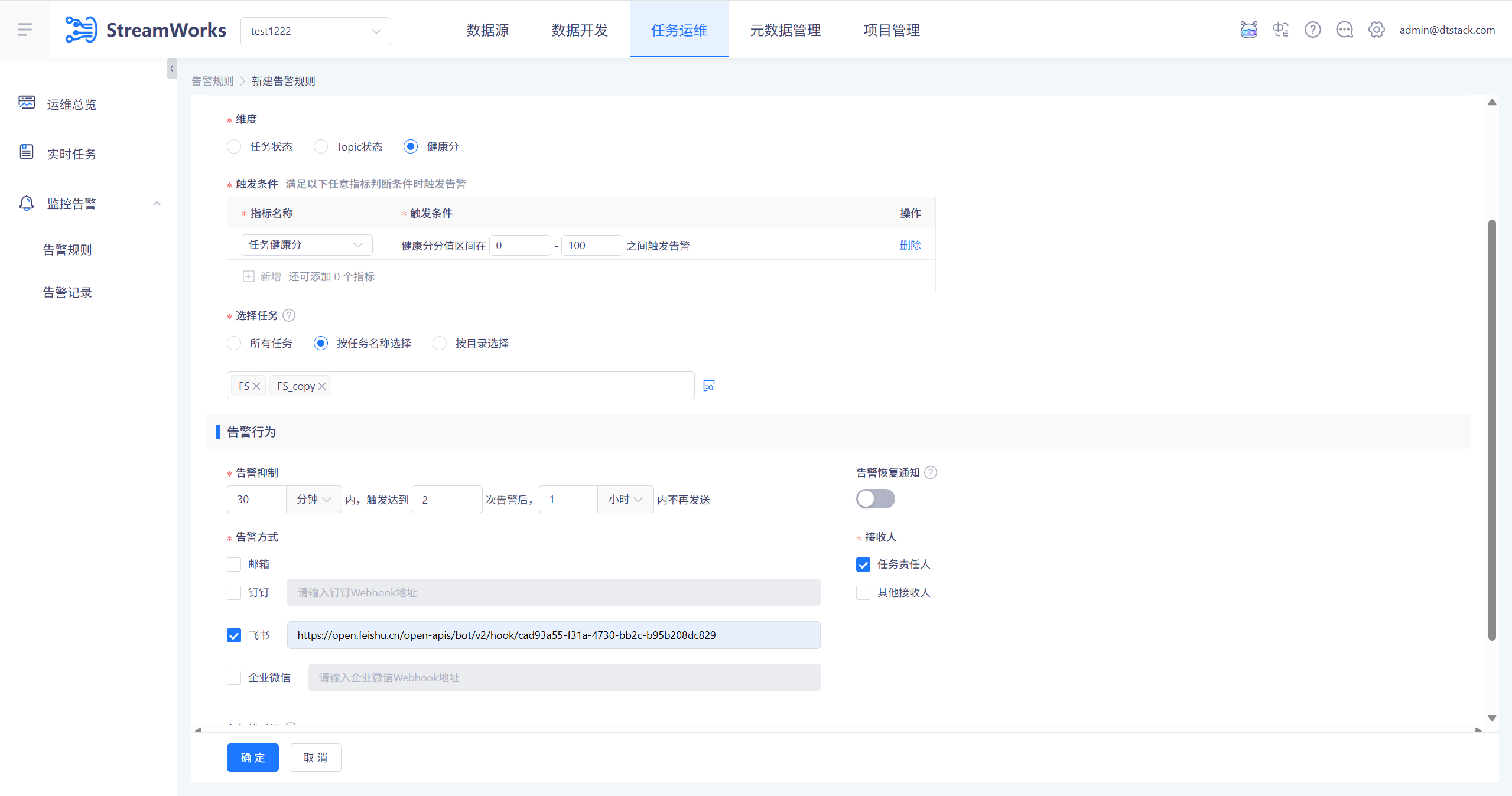 告警-飞书企微.png