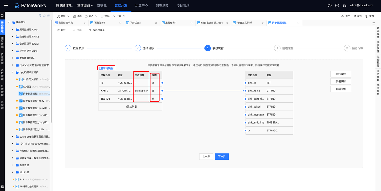 字段转换2