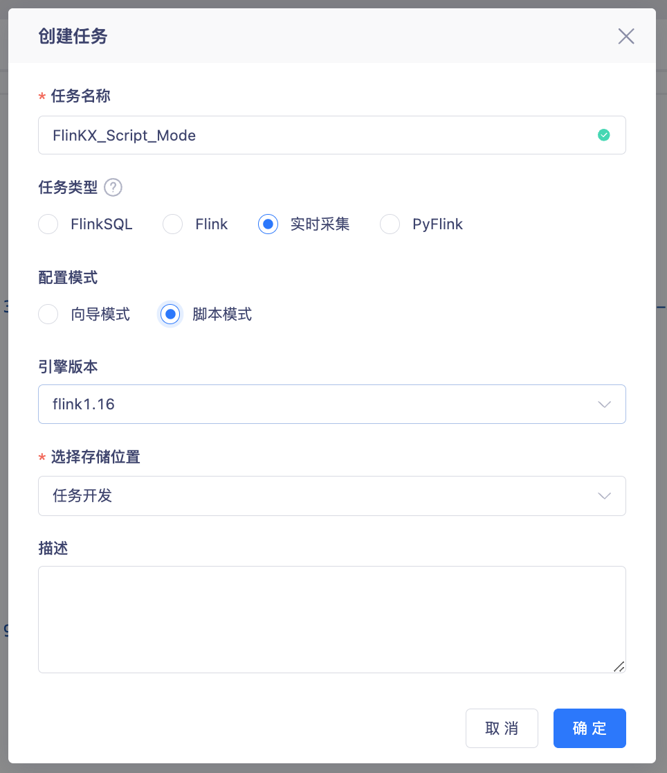 实时采集-脚本模式-2.png