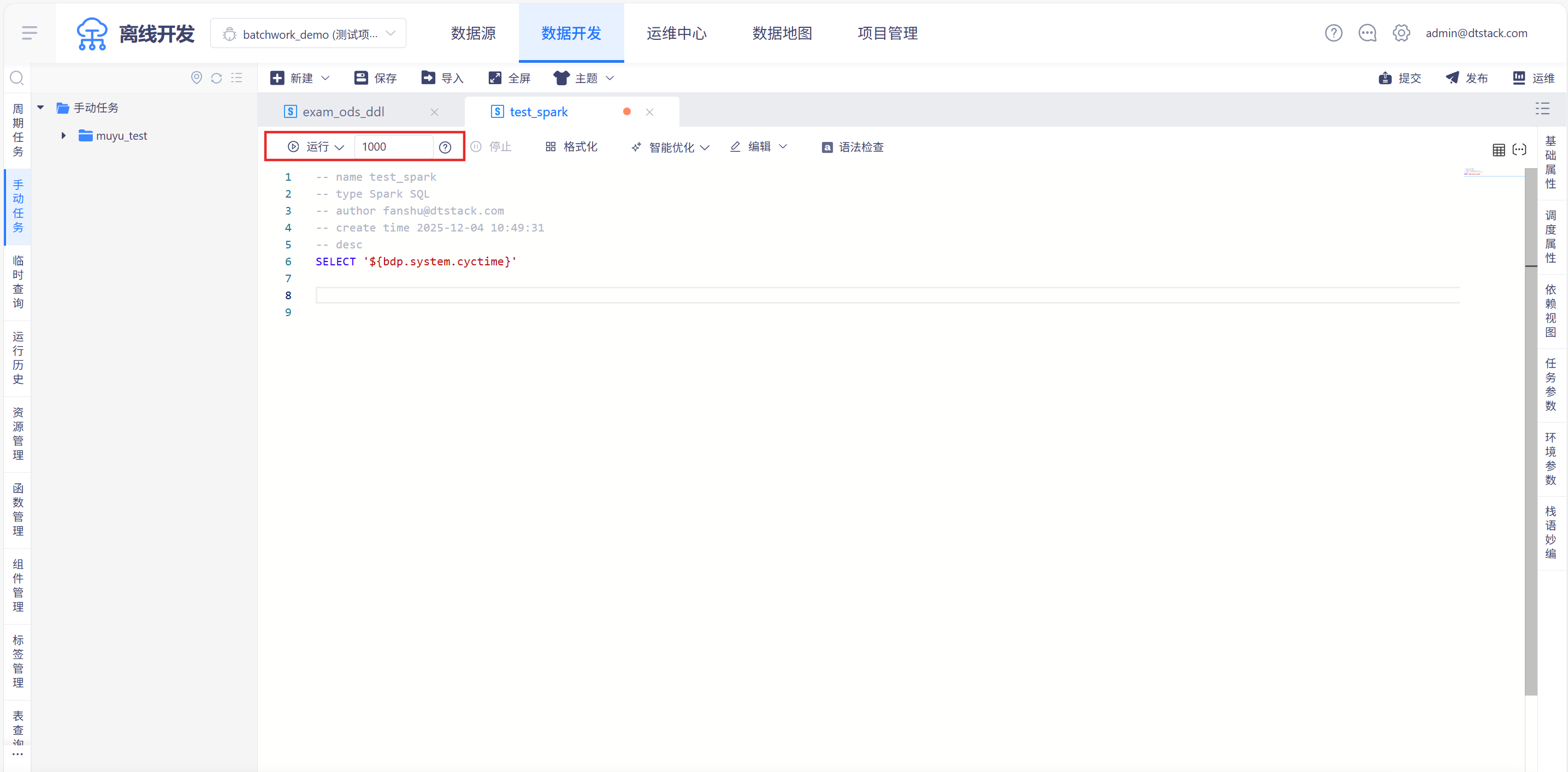 手动任务运行.png