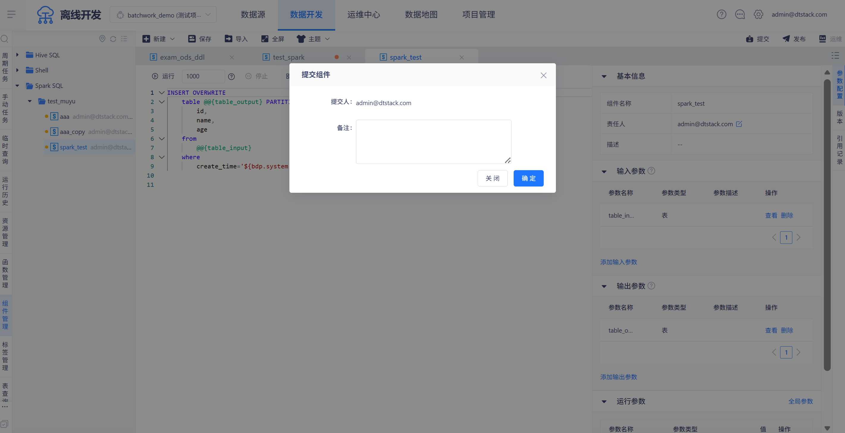 提交组件.png