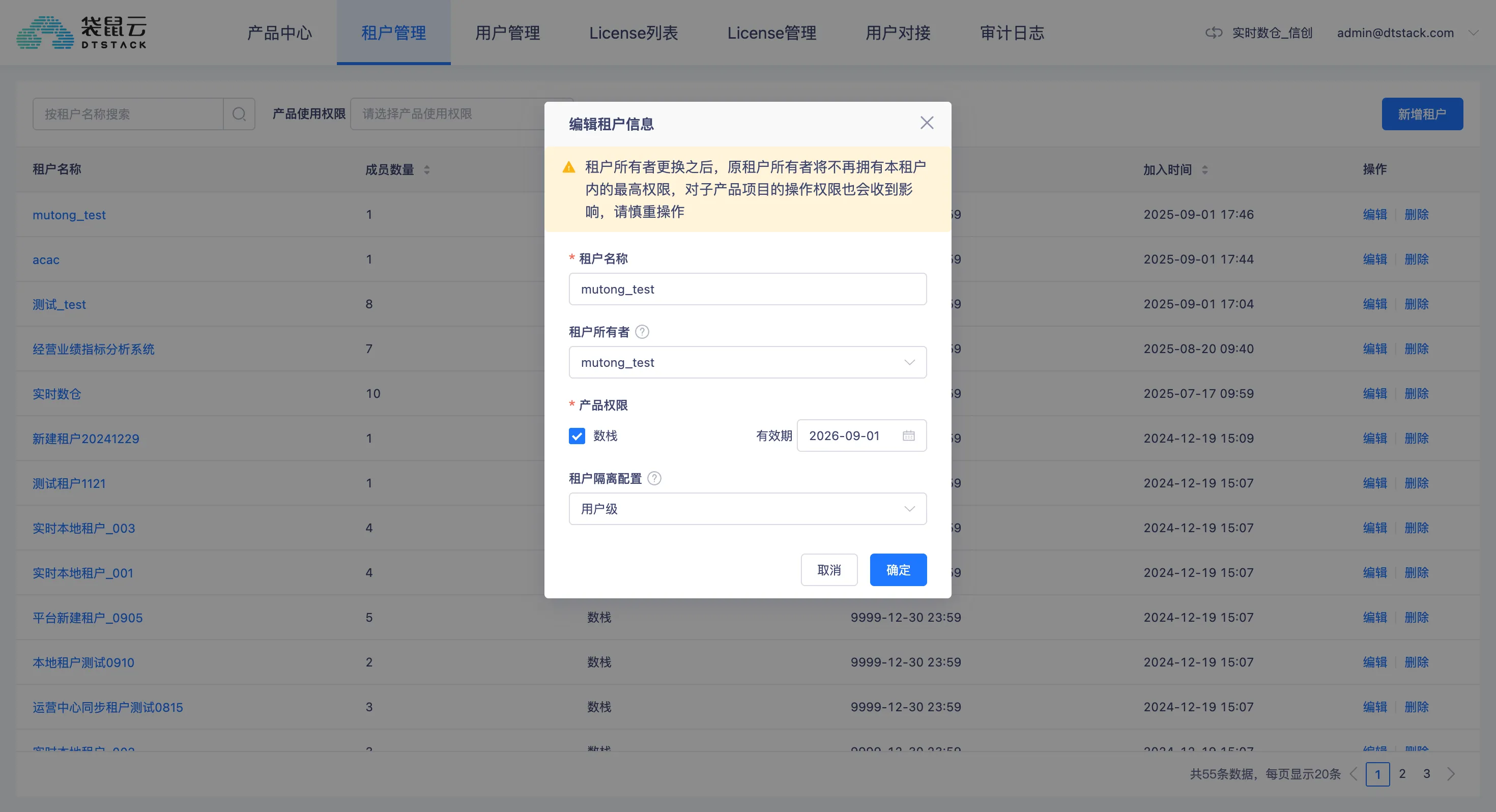 数栈平台支持两套集群任务提交分租户和个人级别.png