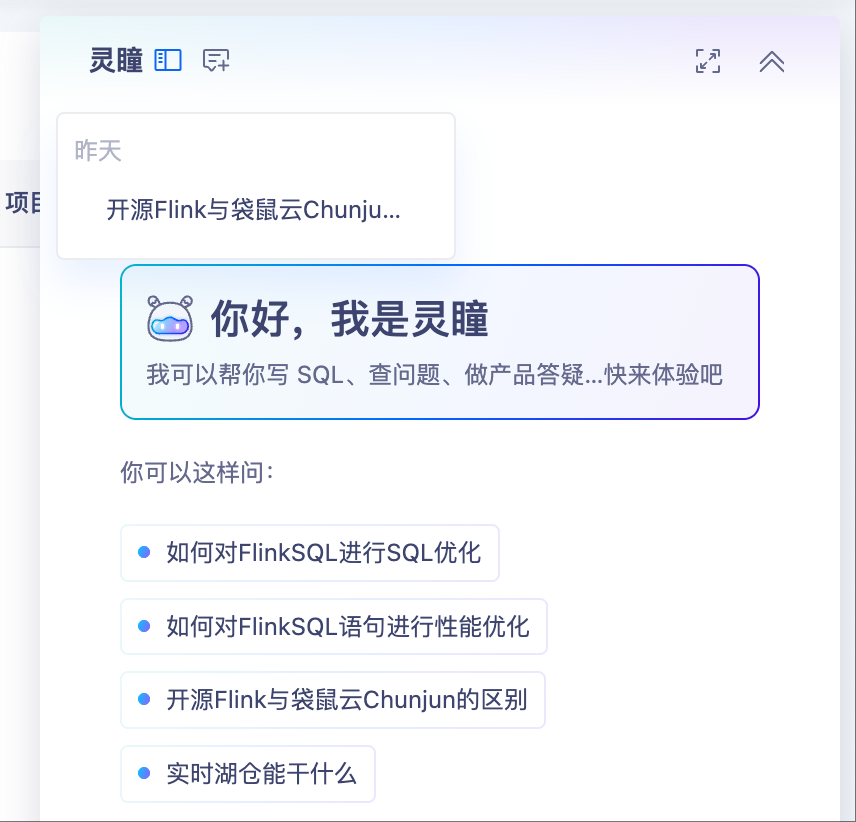 灵瞳历史会话.png