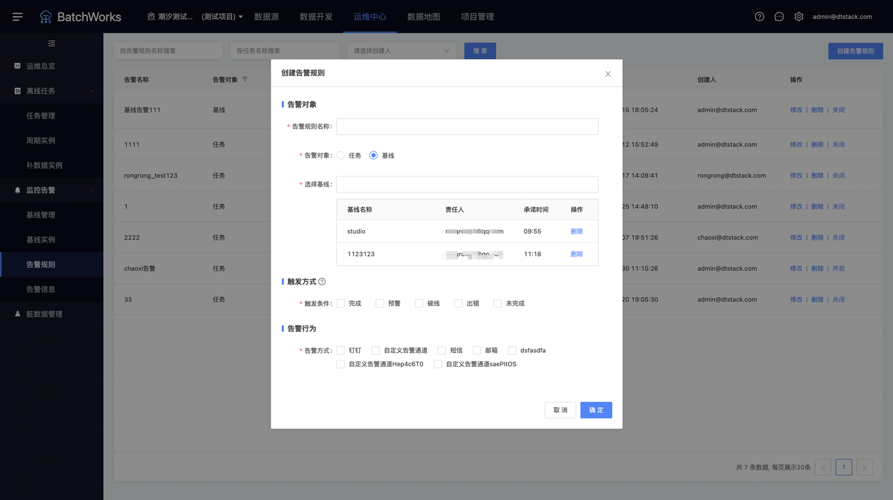 监控告警5