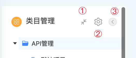 类目管理