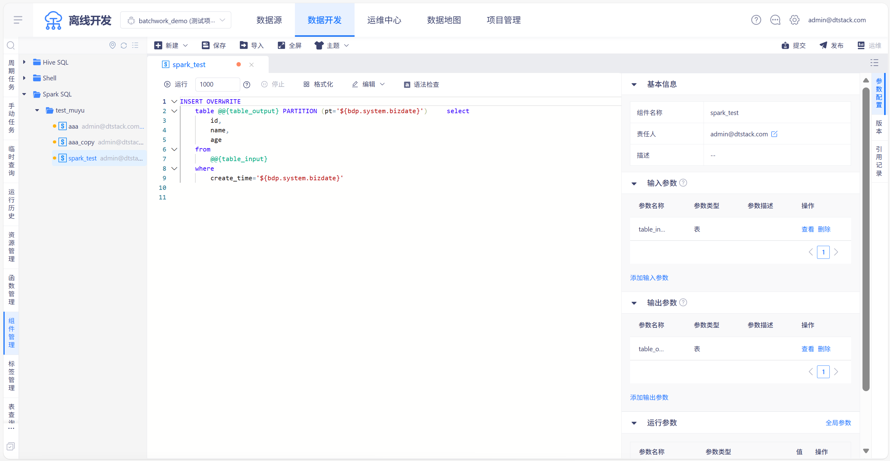 组件sql_1.png