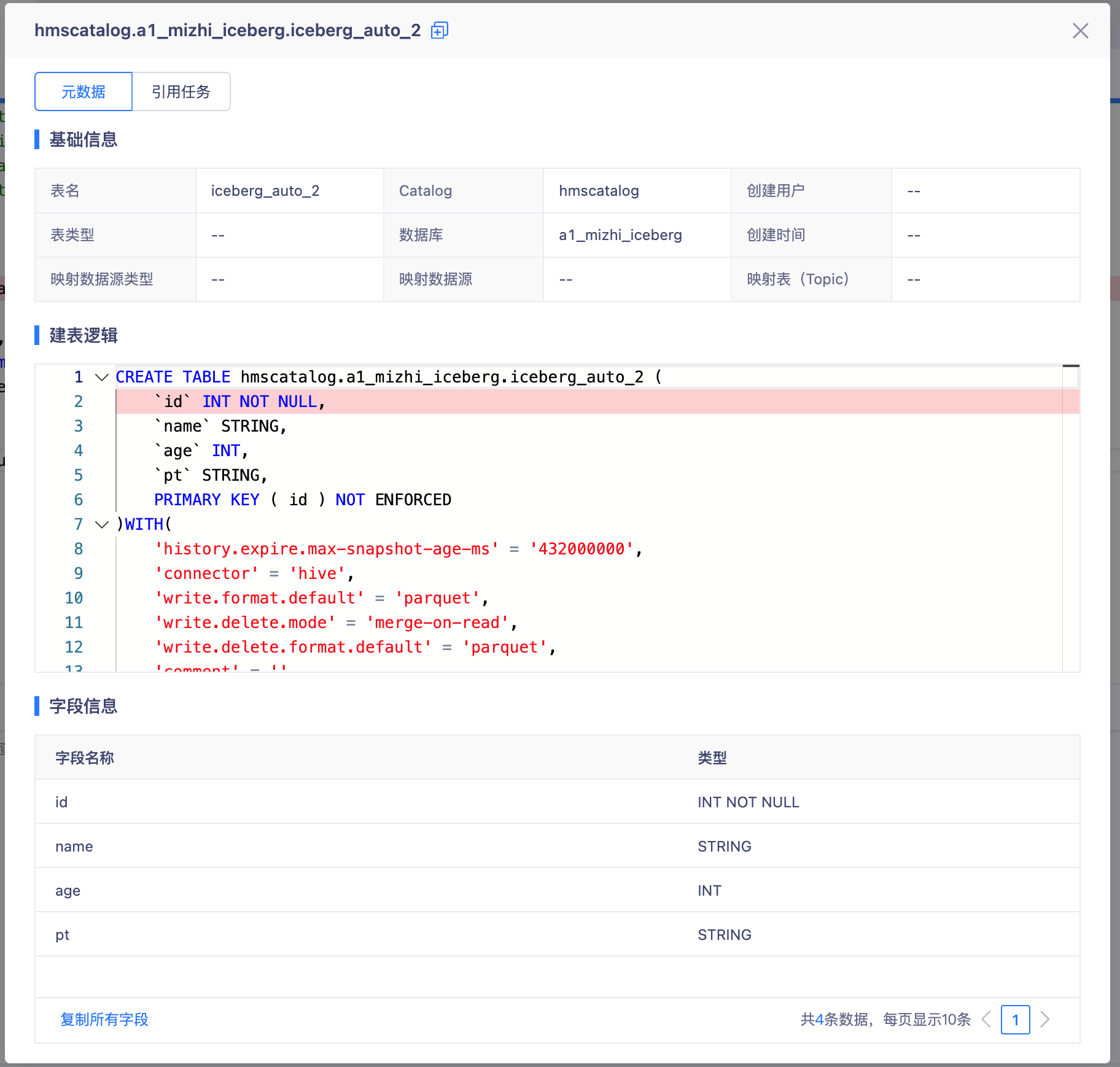 表管理-iceberg_table.png