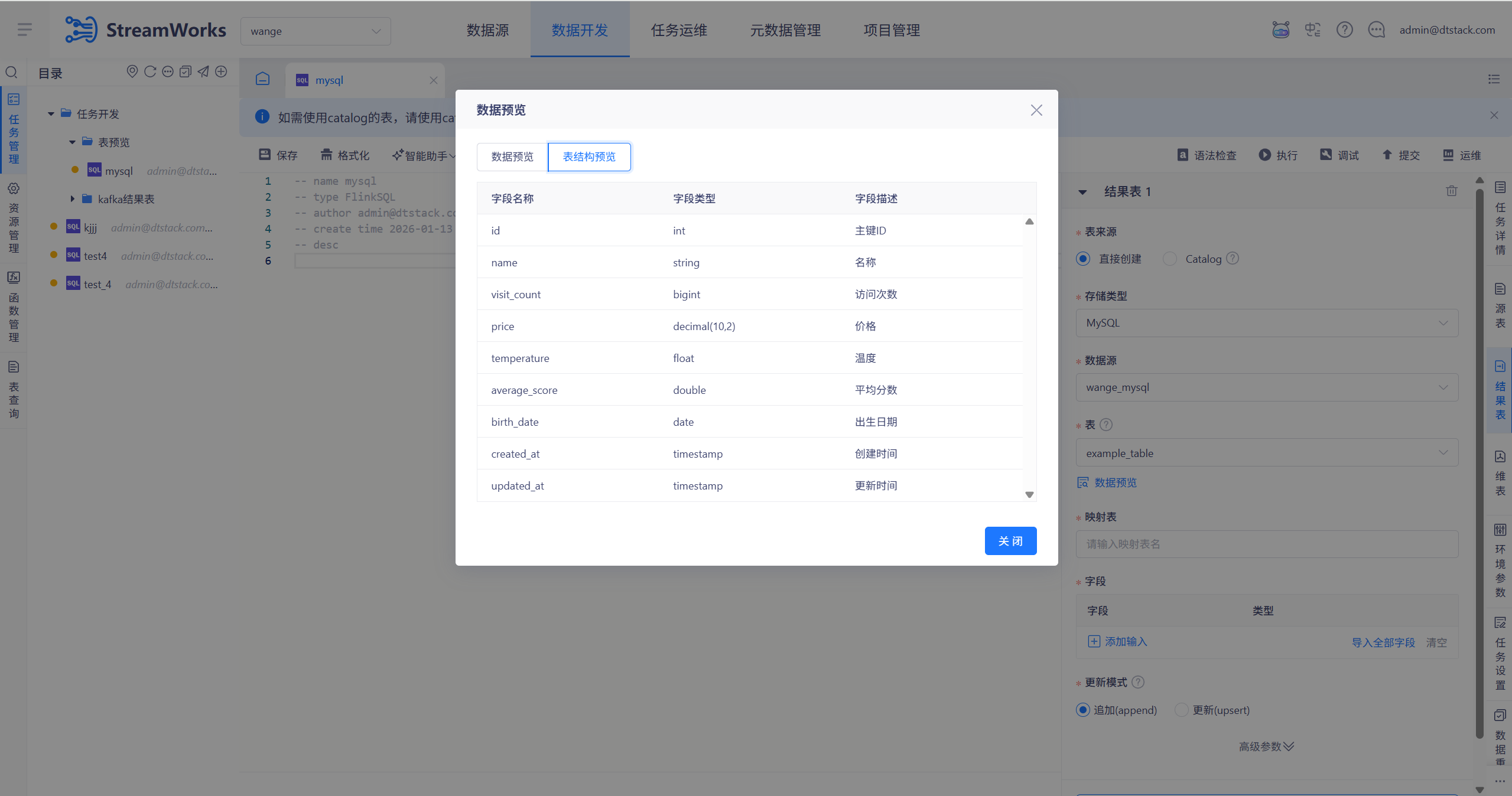 表结构-1.png