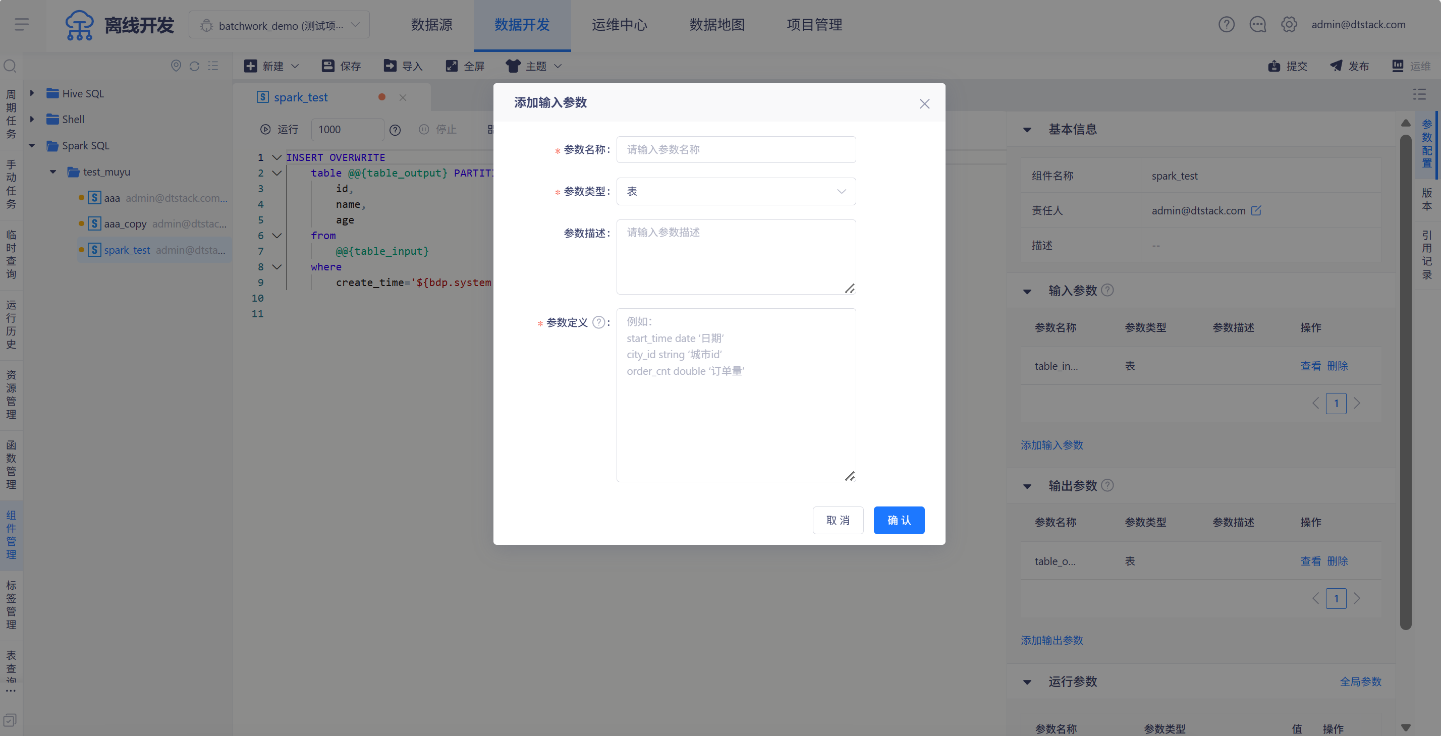 输入参数.png