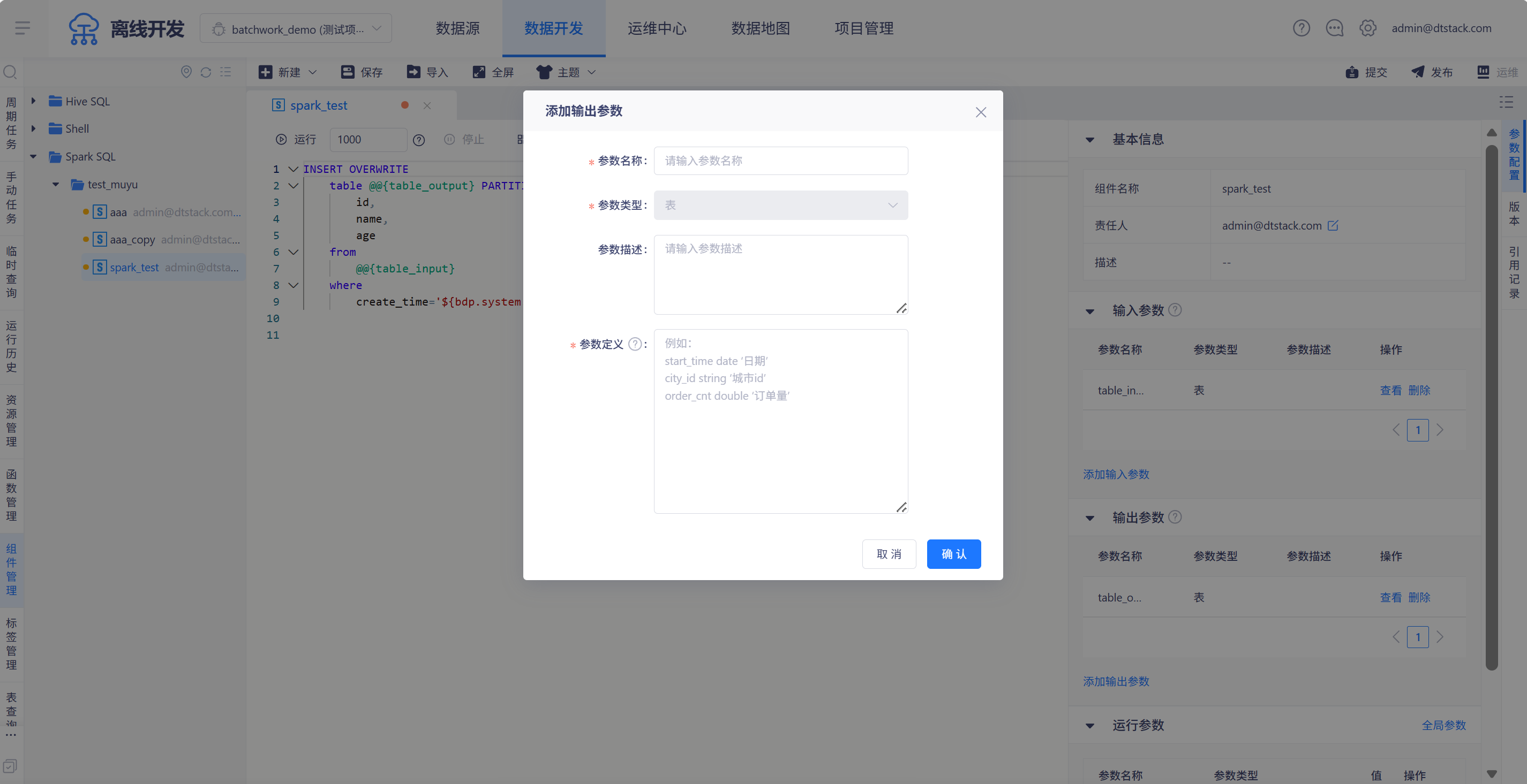 输出参数.png