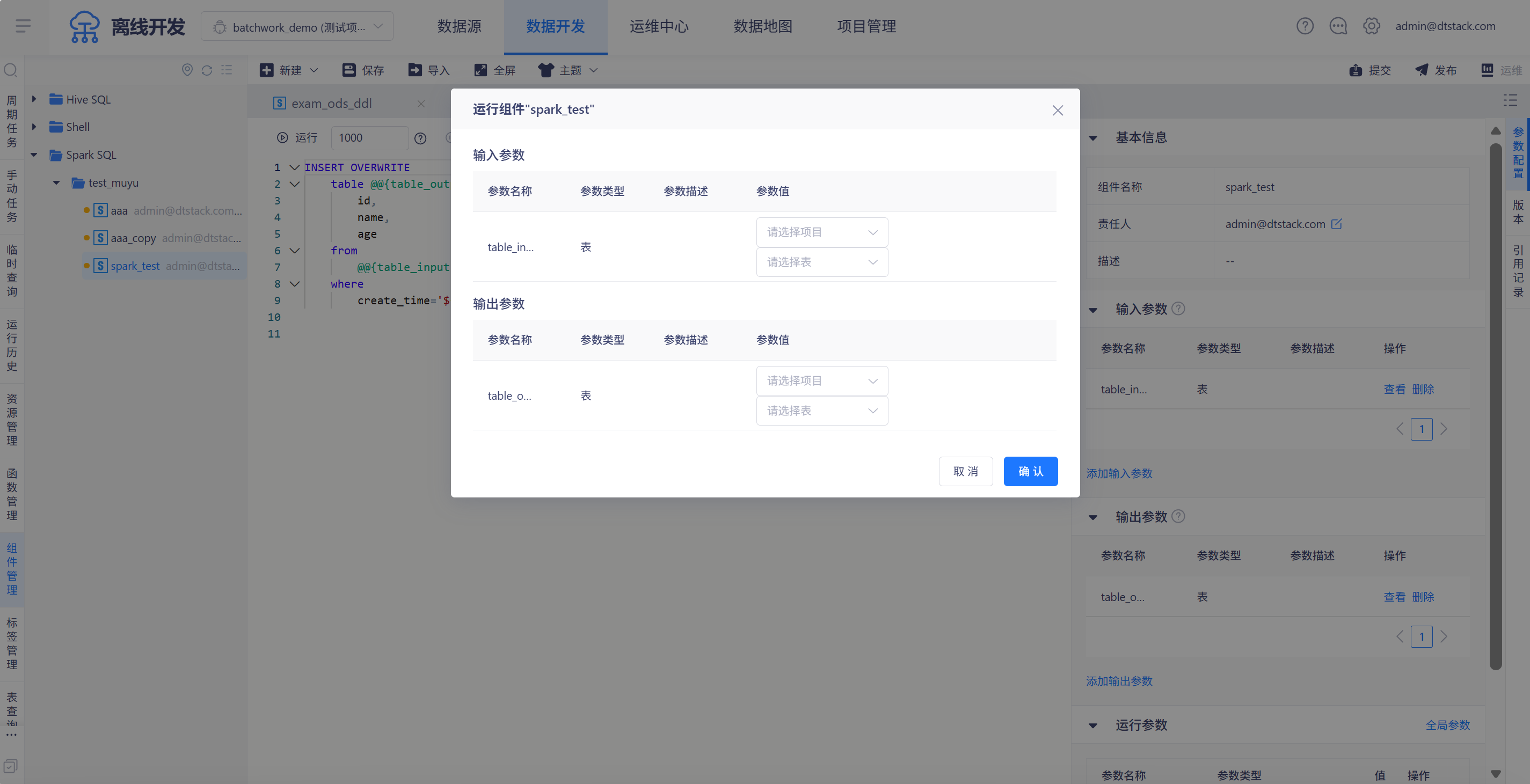 运行组件.png