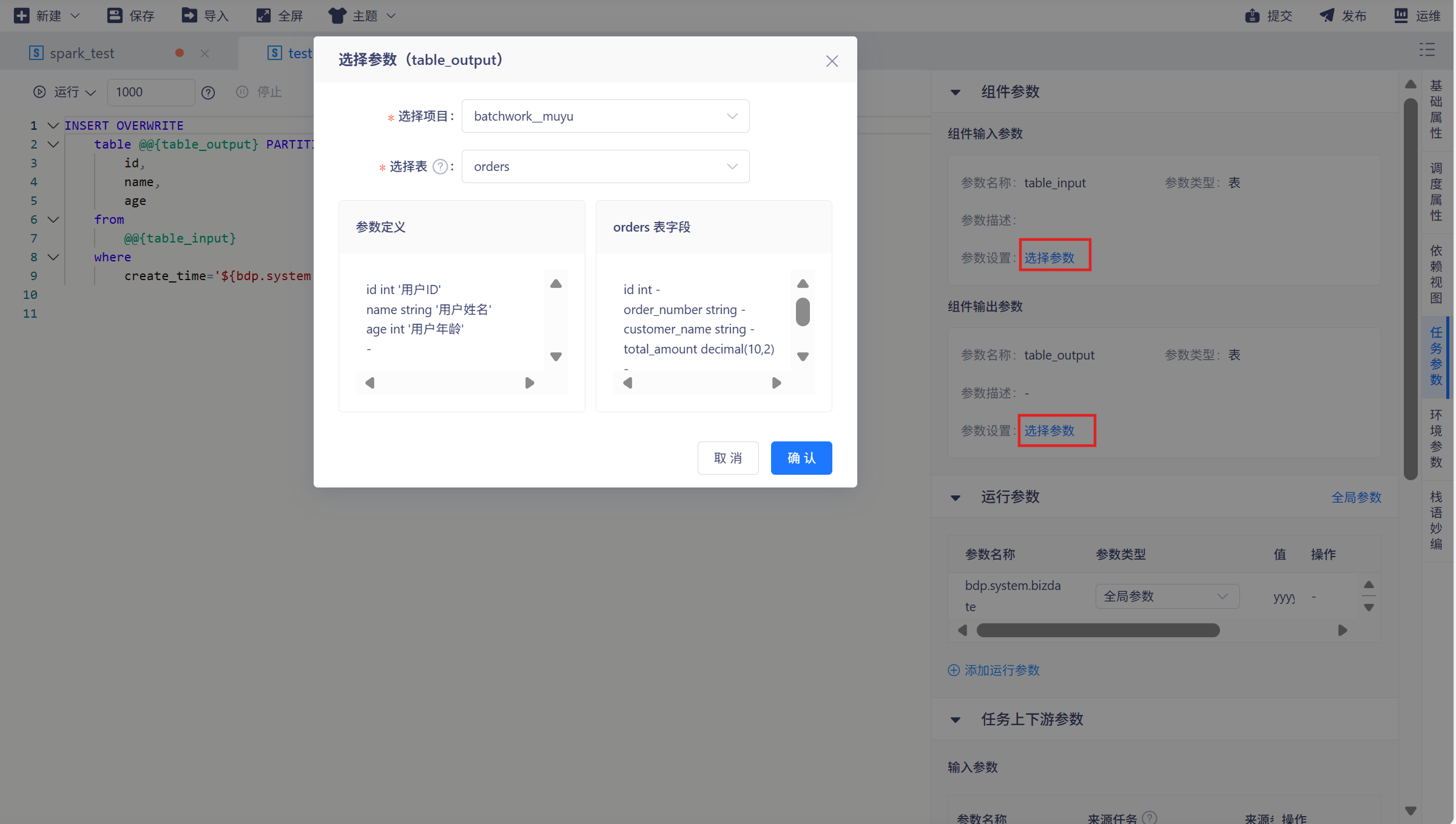 选择参数.png